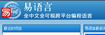易语言5.9破解版 永久免费版-帅 BLOG