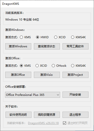 DragonKMS神龙版v26.03.18激活软件-帅 BLOG